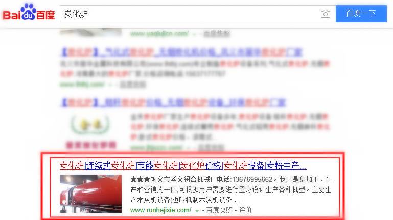 炭化炉设备网络排名
