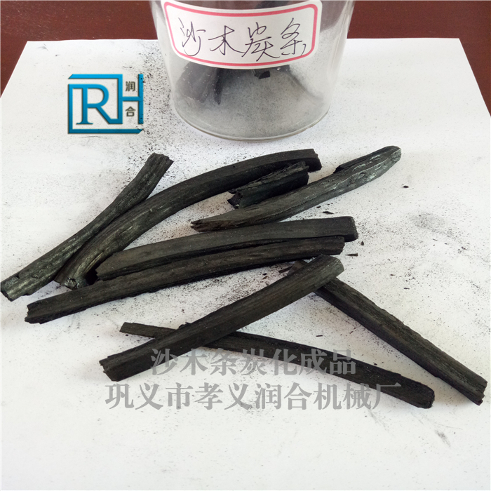 炭化炉沙木炭条