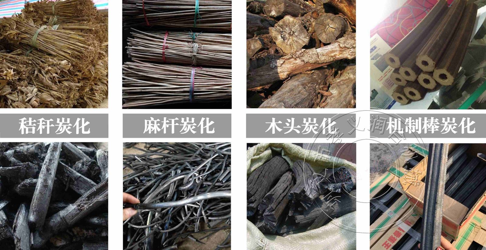 炭化炉原料炭化前后