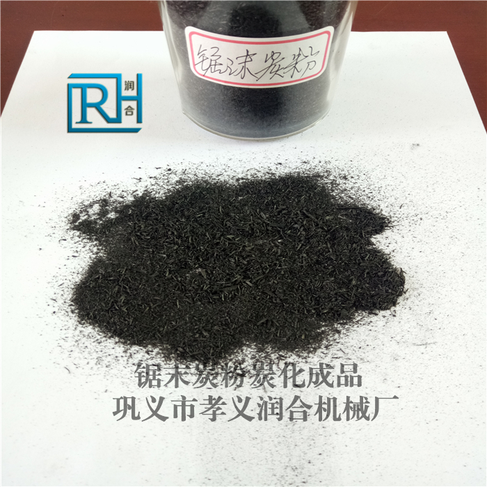 锯末炭粉成品