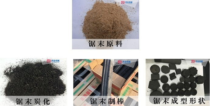 锯末机制炭各种形状